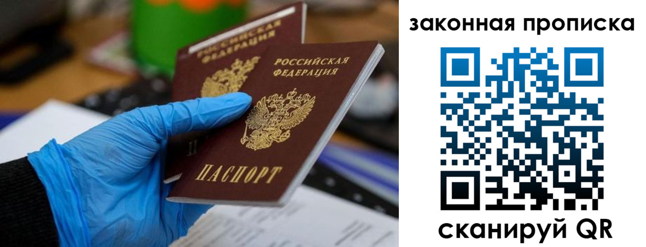 купить прописку в Никольске