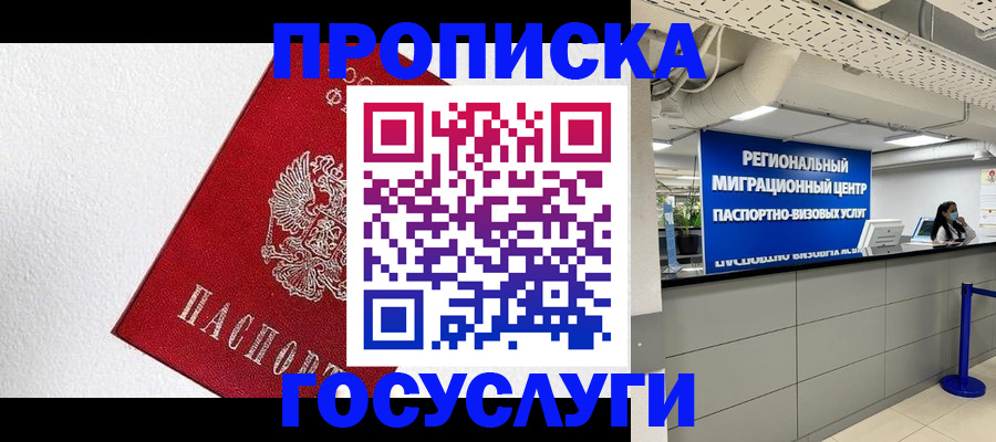 прописка 2025 в Никольске
