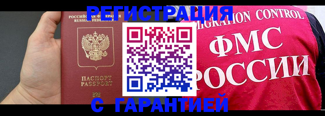 временная регистрация 2025 в Никольске